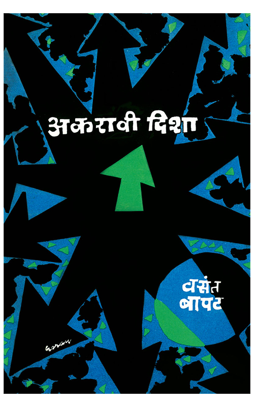 Akravi-Disha_front-cover