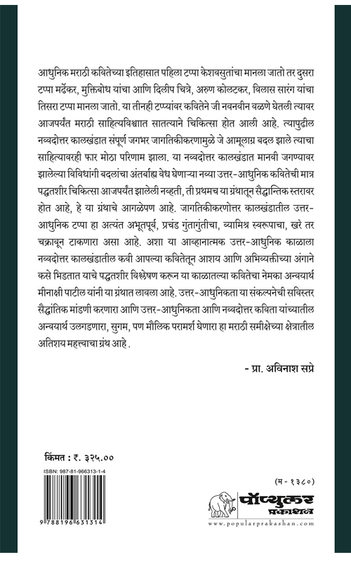 Uttar Adhunikata Ani Marathi Kavita_back Cover